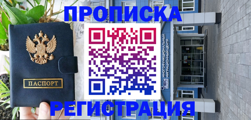 прописка для работы в Балтийске