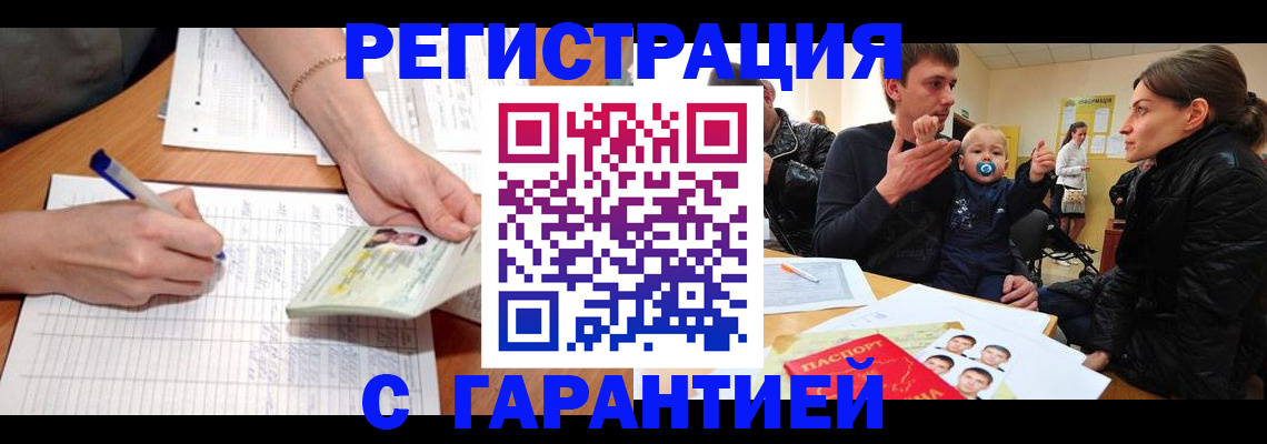 временная регистрация в Балтийске