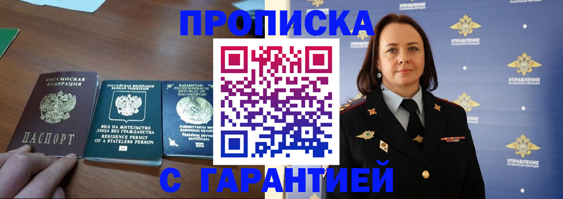 регистрация по разрешению на временное проживание в Балтийске