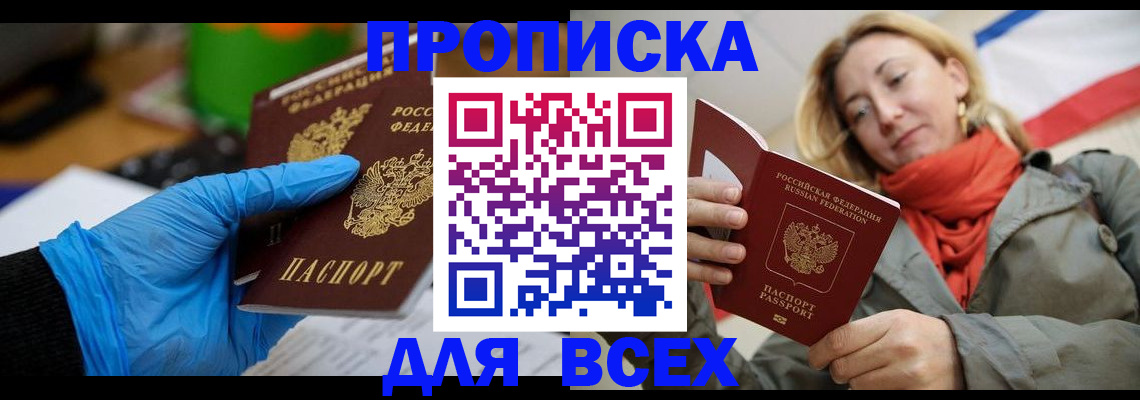 прописка законно в Балтийске