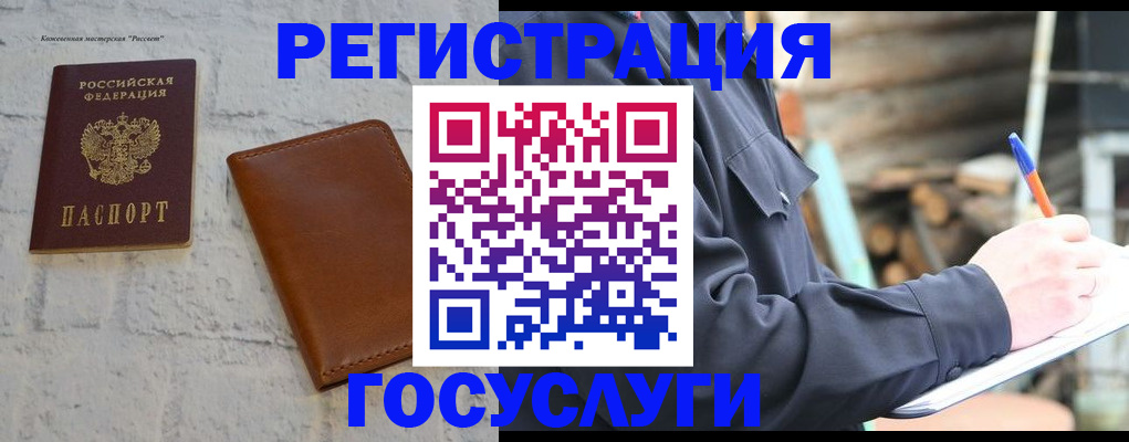 временная регистрация законно в Балтийске