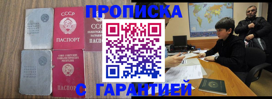 помощь с пропиской в паспорт в Балтийске